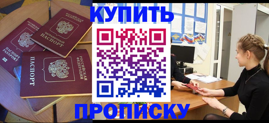 прописка гарантия в Осинниках