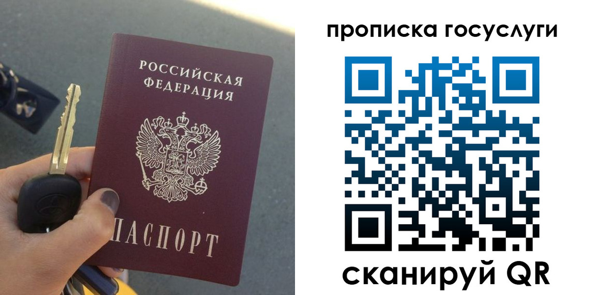 временная регистрация недорого в Осинниках