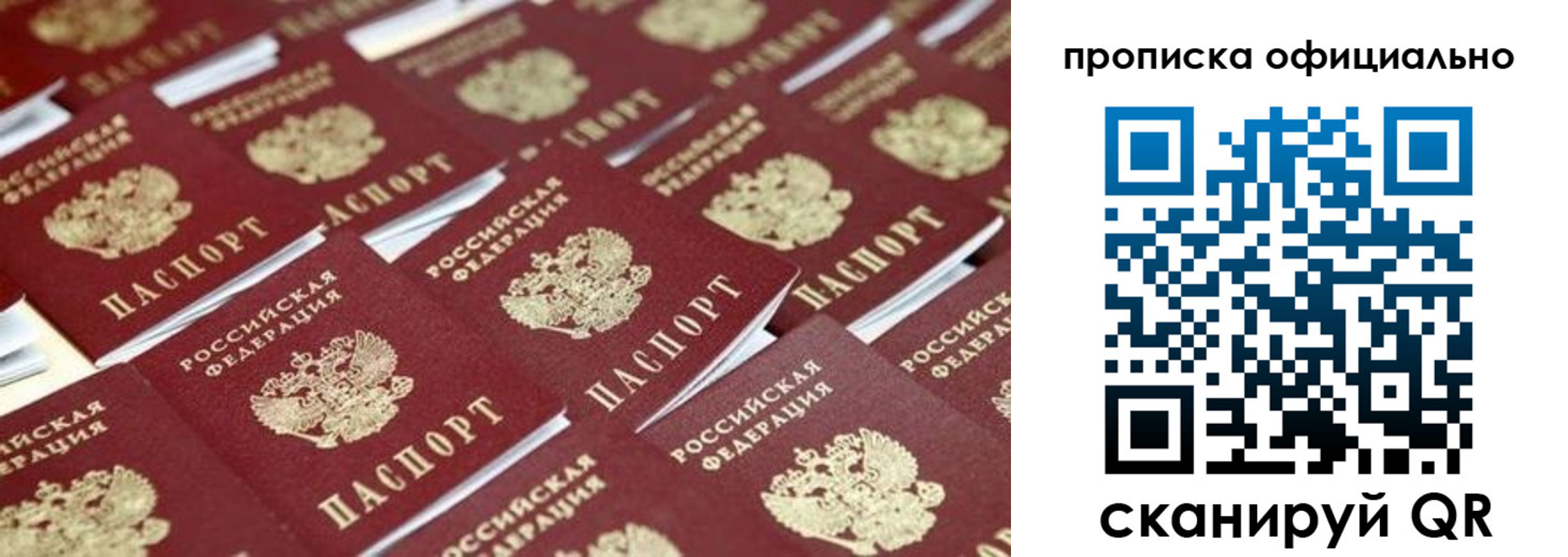 прописка гарантия в Осинниках