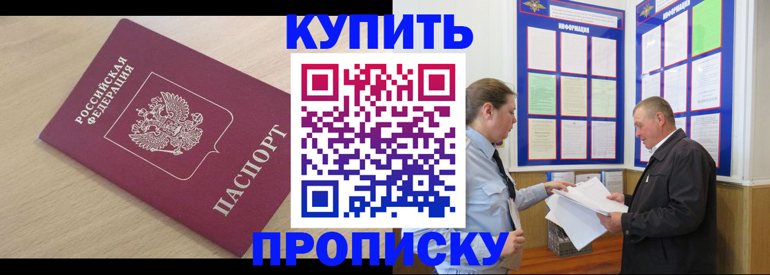 временная регистрация недорого в Осинниках