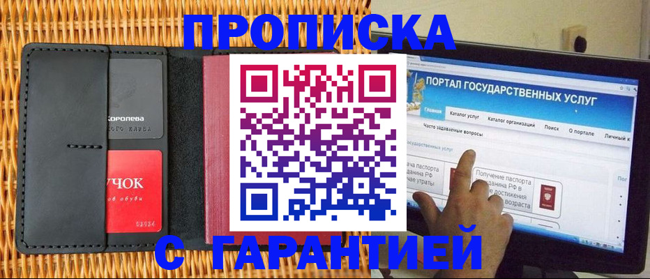 временная регистрация законно в Осинниках