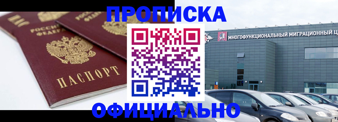 прописка для военкомата в Осинниках