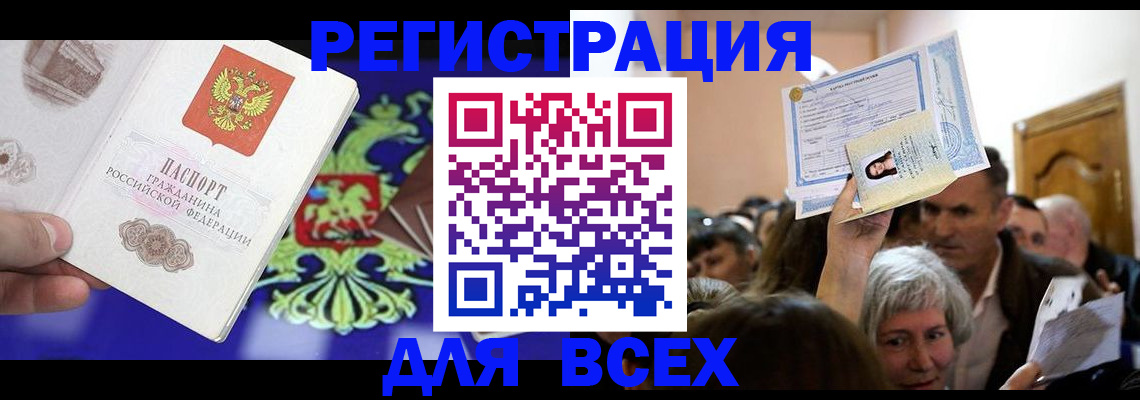 прописка штамп в Осинниках