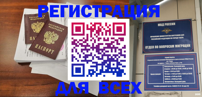 прописка 2025 в Осинниках