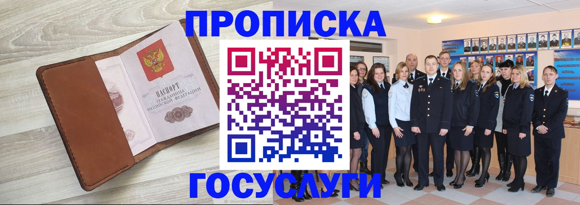 временная регистрация купить в Осинниках