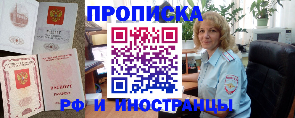 временная регистрация купить в Осинниках